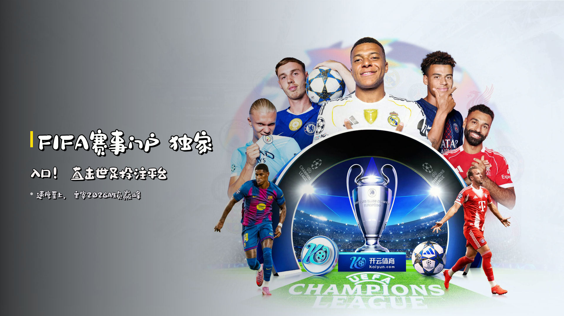 FIFA赛事门户 独家入口！直击世足投注平台