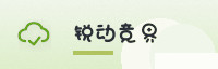 赢家联盟